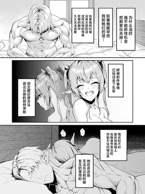 [デカイ武器はロマン (鉄塊ブレイド)] エルフネトラレ～この疼きを鎮めて～ (オリジナル) [中国翻訳]_06
