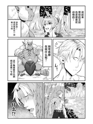 [デカイ武器はロマン (鉄塊ブレイド)] エルフネトラレ～この疼きを鎮めて～ (オリジナル) [中国翻訳]_10