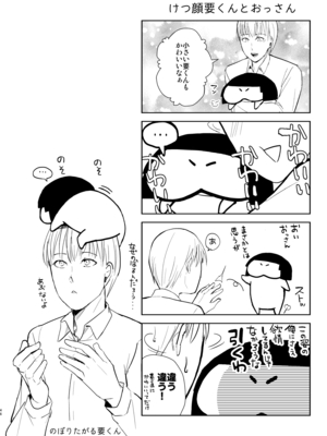 (C105) [ヤドクガエル (locon)] 要くんの日常2 [DL版]_47