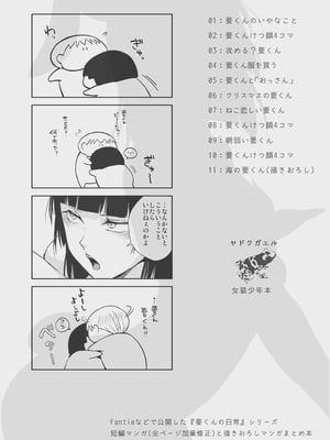 (C105) [ヤドクガエル (locon)] 要くんの日常2 [DL版]_62