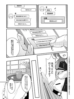 [いなしぅわ (C.u.wa)] 独占欲 (ブルーアーカイブ)  [DL版]_03