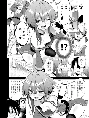[あるたな (薙派)] めぐみんコスプレイヤーとオフパコごっこ (この素晴らしい世界に祝福を!) [DL版]_14