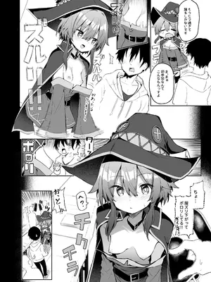 [あるたな (薙派)] めぐみんコスプレイヤーとオフパコごっこ (この素晴らしい世界に祝福を!) [DL版]_10