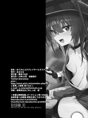 [あるたな (薙派)] めぐみんコスプレイヤーとオフパコごっこ (この素晴らしい世界に祝福を!) [DL版]_30