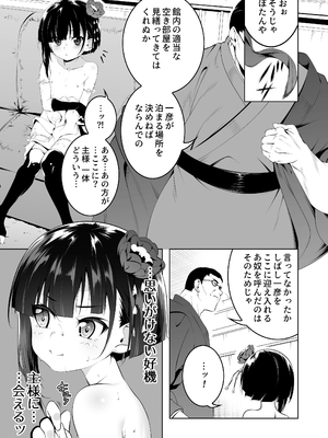 [夕鍋進行中 (田辺京)] 好色の忠義くノ一ぼたん弐 [DL版]_40