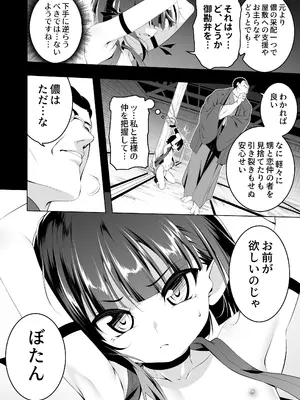 [夕鍋進行中 (田辺京)] 好色の忠義くノ一ぼたん弐 [DL版]_09