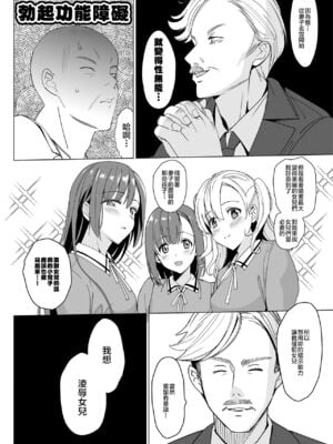 [abgrund (さいかわゆさ)] 白百合姉妹攻略総集編 [DL版]+メスメリズム祥 アフターエピソード [中国翻訳]+セラピストイチローの女子学園ハーレム化計画 1-2_0046