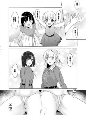 [abgrund (さいかわゆさ)] 白百合姉妹攻略総集編 [DL版]+メスメリズム祥 アフターエピソード [中国翻訳]+セラピストイチローの女子学園ハーレム化計画 1-2_0056