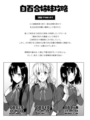 [abgrund (さいかわゆさ)] 白百合姉妹攻略総集編 [DL版]+メスメリズム祥 アフターエピソード [中国翻訳]+セラピストイチローの女子学園ハーレム化計画 1-2_0087