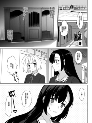 [abgrund (さいかわゆさ)] 白百合姉妹攻略総集編 [DL版]+メスメリズム祥 アフターエピソード [中国翻訳]+セラピストイチローの女子学園ハーレム化計画 1-2_0088