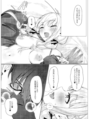 (C105) [act.direction (ぱるとねる)] ちゃんと見てくださいっ! プロデューサー♥ (学園アイドルマスター) [DL版]_007