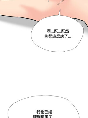 同事換換愛 191-192話_191_09