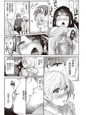 [えーすけ] いたずらごころ【デジタル版限定おまけ付き】[中文] [無修正](少部分有修正)_015