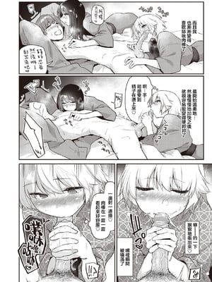 [えーすけ] いたずらごころ【デジタル版限定おまけ付き】[中文] [無修正](少部分有修正)_090