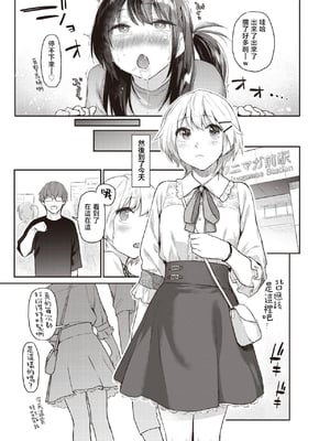 [えーすけ] いたずらごころ【デジタル版限定おまけ付き】[中文] [無修正](少部分有修正)_097