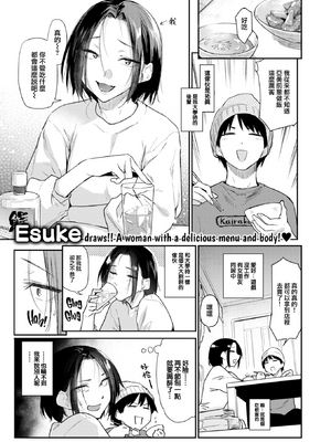 [えーすけ] いたずらごころ【デジタル版限定おまけ付き】[中文] [無修正](少部分有修正)_123