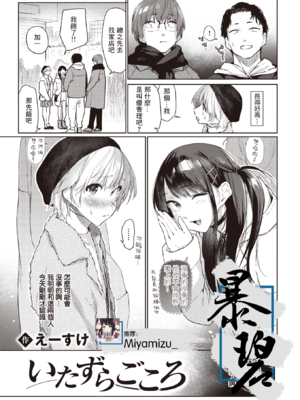 [えーすけ] いたずらごころ【デジタル版限定おまけ付き】[中文] [無修正](少部分有修正)_194