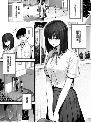 [クルマヤ公道] ヤリモクの巨乳陰キャちゃんに溺惚れてもいいですか？ メガネなし＆陰毛なし差分 [中国翻訳]_002