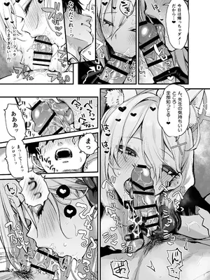 (C105) [角砂糖 (よろず)] ブルアカ逆レ合同「ん、先生を襲う。」 (ブルーアーカイブ)_09