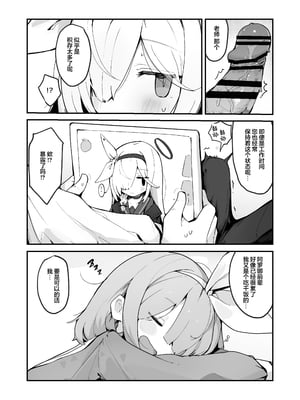[みじ屋 (ミコジン)] ぷらな本 (ブルーアーカイブ)｜普拉娜本 [欶澜汉化组] [DL版]_07