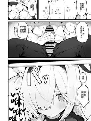 [みじ屋 (ミコジン)] ぷらな本 (ブルーアーカイブ)｜普拉娜本 [欶澜汉化组] [DL版]_06