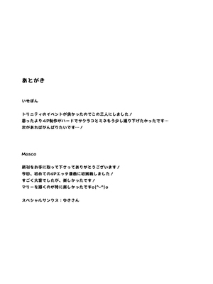 [N7747、ますく堂 (いせぽん、Masco)] ドキドキアイドルレッスン (ブルーアーカイブ)｜心跳不已！！ 偶像养成必修课 [白杨汉化组] [DL版]_29