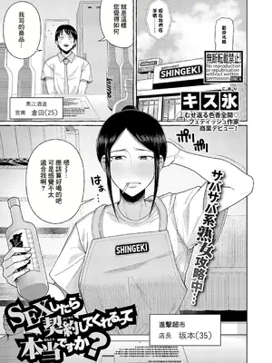 [キス氷] SEXしたら契約してくれるって本当ですか？ (COMIC 真激 2025年1月号)｜只要做愛就能簽訂契約是真的嗎 [中国翻訳] [DL版] Hentai Comics