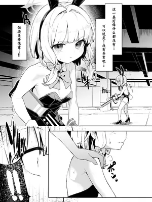 [Waage (shift)] バニーは潜入の基本です (ブルーアーカイブ) [角都九阳个人汉化] [DL版]_08