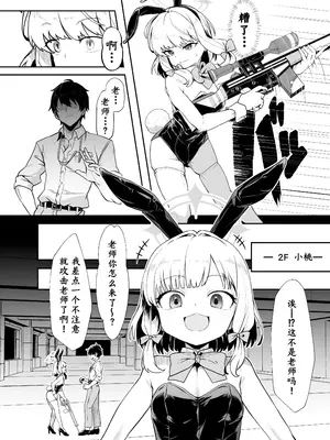 [Waage (shift)] バニーは潜入の基本です (ブルーアーカイブ) [角都九阳个人汉化] [DL版]_09