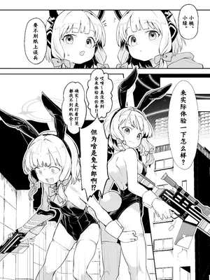 [Waage (shift)] バニーは潜入の基本です (ブルーアーカイブ) [角都九阳个人汉化] [DL版]_05
