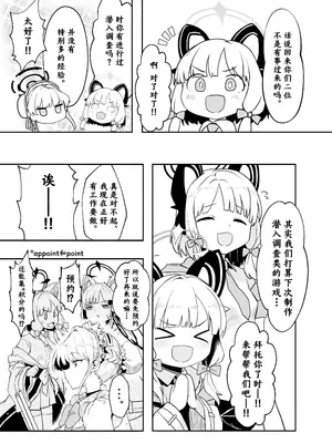 [Waage (shift)] バニーは潜入の基本です (ブルーアーカイブ) [角都九阳个人汉化] [DL版]_04