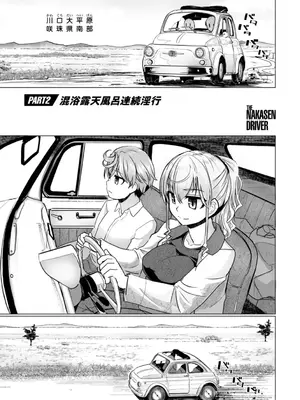 [時浜次郎] 深夜艶画劇場 THE NAKASEN DRIVER+1 デジタル版_029
