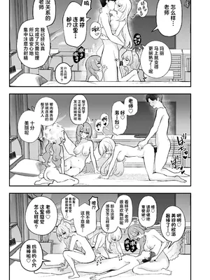 (C105) [N7747、ますく堂 (いせぽん、Masco)] ドキドキアイドルレッスン (ブルーアーカイブ)｜心动心动偶像课程 [欶澜汉化组] [DL版]_17