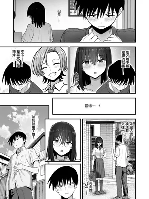[クルマヤ公道] ヤリモクの巨乳陰キャちゃんに溺惚れてもいいですか？ [中国翻訳]_020