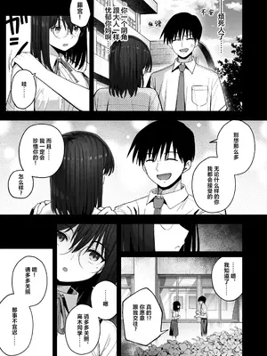 [クルマヤ公道] ヤリモクの巨乳陰キャちゃんに溺惚れてもいいですか？ [中国翻訳]_006