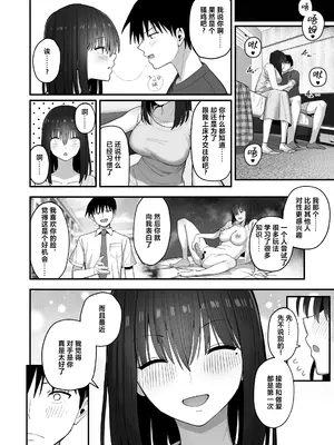 [クルマヤ公道] ヤリモクの巨乳陰キャちゃんに溺惚れてもいいですか？ [中国翻訳]_079
