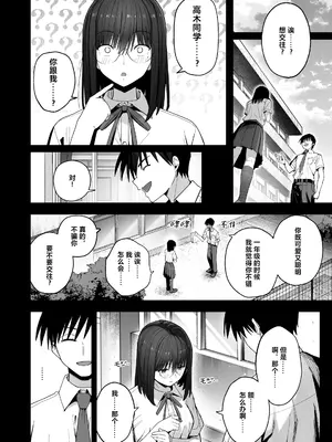 [クルマヤ公道] ヤリモクの巨乳陰キャちゃんに溺惚れてもいいですか？ [中国翻訳]_005