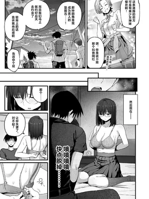 [クルマヤ公道] ヤリモクの巨乳陰キャちゃんに溺惚れてもいいですか？ [中国翻訳]_008