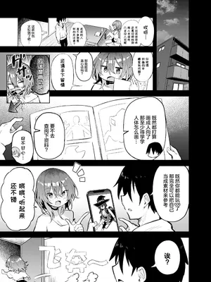 [あるたな (薙派)] めぐみんコスプレイヤーとオフパコごっこ (この素晴らしい世界に祝福を!)｜与惠惠的COSPLAYER进行线下约炮模拟 [白杨汉化组] [DL版]_12