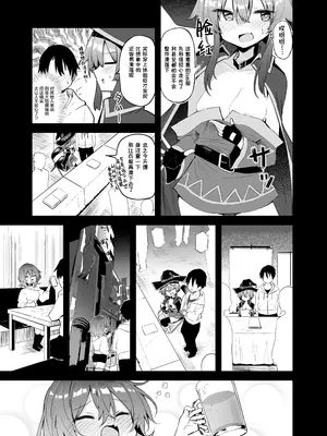 [あるたな (薙派)] めぐみんコスプレイヤーとオフパコごっこ (この素晴らしい世界に祝福を!)｜与惠惠的COSPLAYER进行线下约炮模拟 [白杨汉化组] [DL版]_10