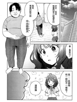 (C105) [スタジオKIMIGABUCHI (きみまる)] 負けヒロインがエロすぎる! (負けヒロインが多すぎる!) [空気系☆漢化]_05