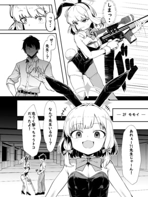 [Waage (shift)] バニーは潜入の基本です (ブルーアーカイブ) [DL版]_09