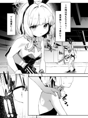 [Waage (shift)] バニーは潜入の基本です (ブルーアーカイブ) [DL版]_08
