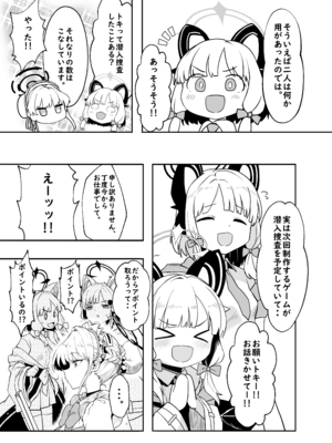 [Waage (shift)] バニーは潜入の基本です (ブルーアーカイブ) [DL版]_04