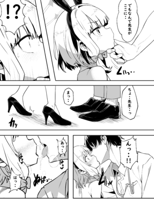 [Waage (shift)] バニーは潜入の基本です (ブルーアーカイブ) [DL版]_10