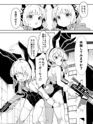 [Waage (shift)] バニーは潜入の基本です (ブルーアーカイブ) [DL版]_05