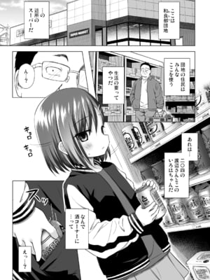 (C105) [ノラネコノタマ (雪野みなと)] わらべ団地のいろはちゃん (オリジナル) [DL版]_003