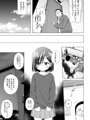 (C105) [ノラネコノタマ (雪野みなと)] わらべ団地のいろはちゃん (オリジナル) [DL版]_007