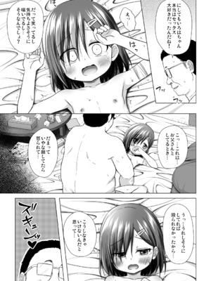 (C105) [ノラネコノタマ (雪野みなと)] わらべ団地のいろはちゃん (オリジナル) [DL版]_015