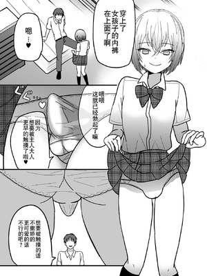[アンソロジー] 男の娘・れくしょんッ！S AD 催淫掛けられ男の娘！！ [中国翻訳] [逃亡者×真不可视汉化组] [DL版]_122_image_122